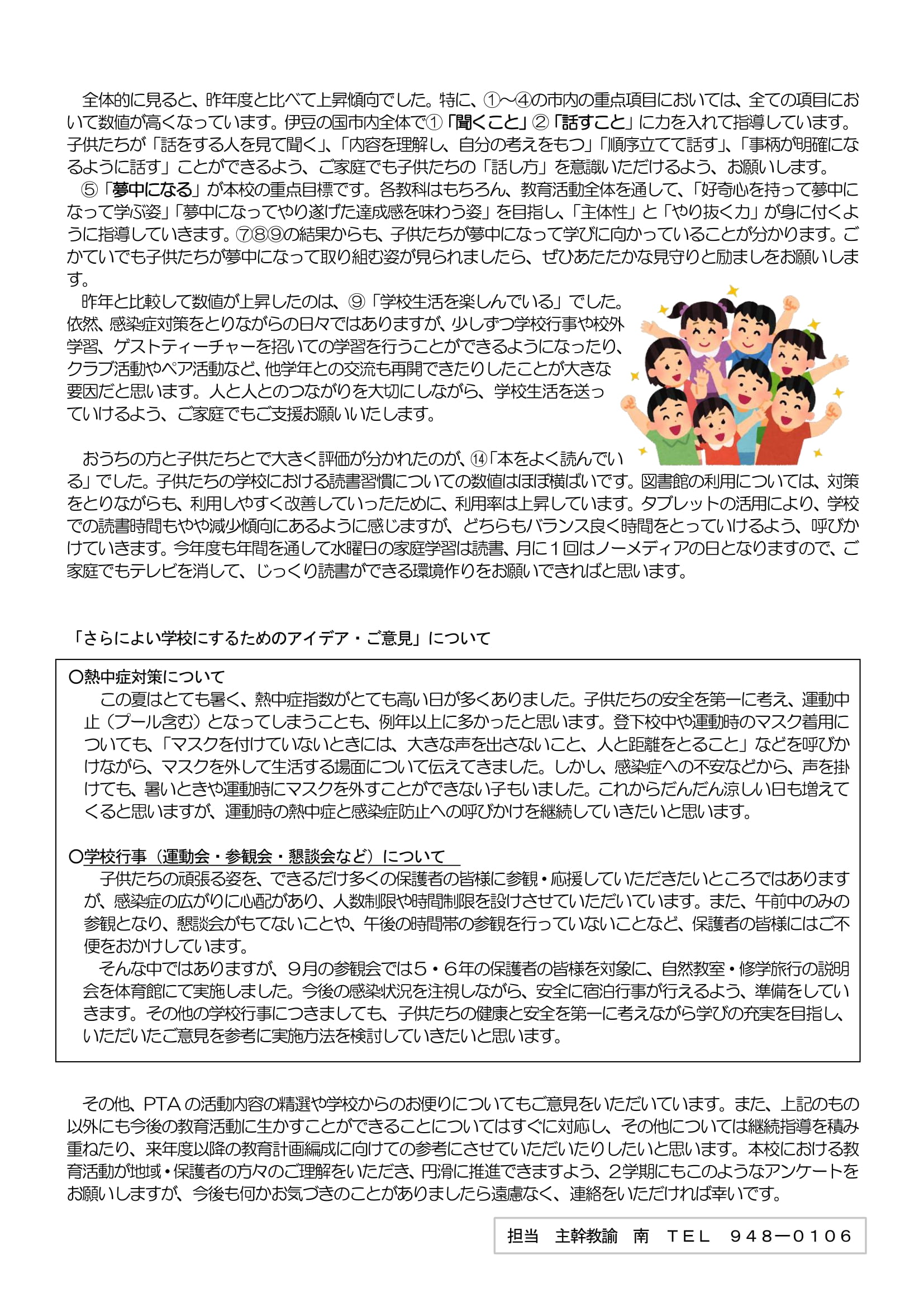 学校評価特別号裏