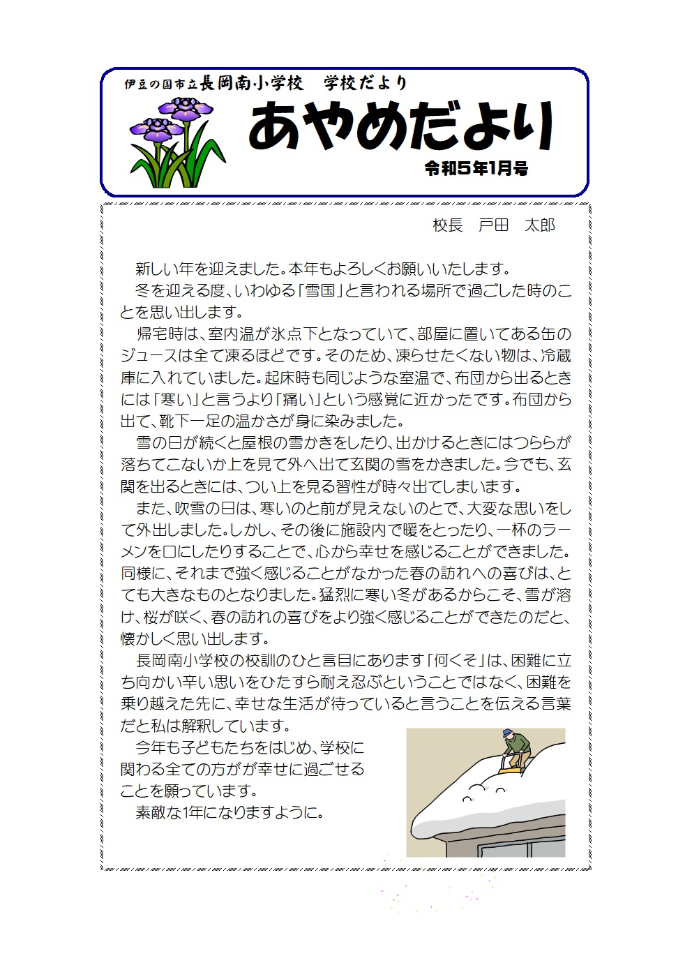学校だより１月号