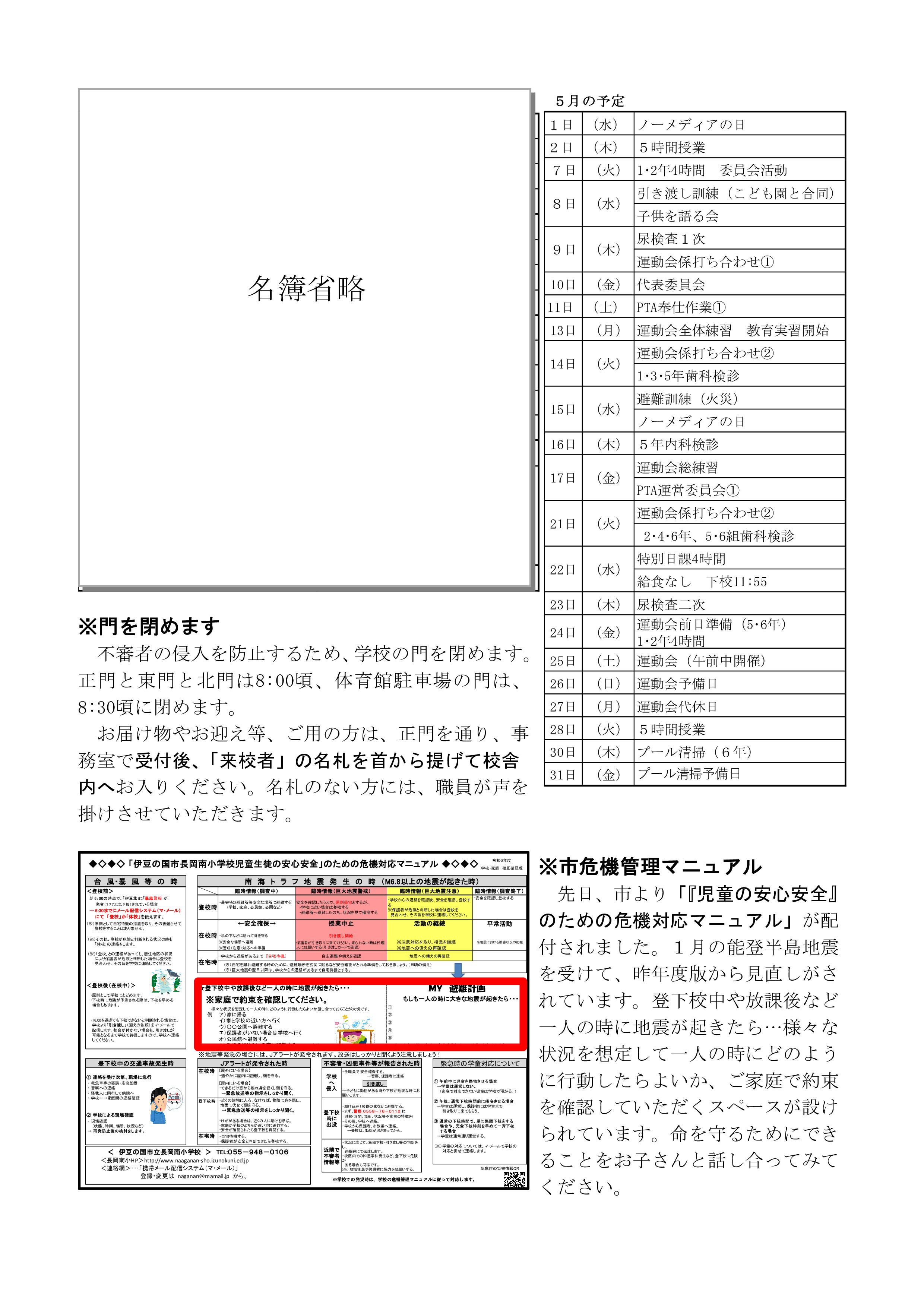 学校だより５月号裏面