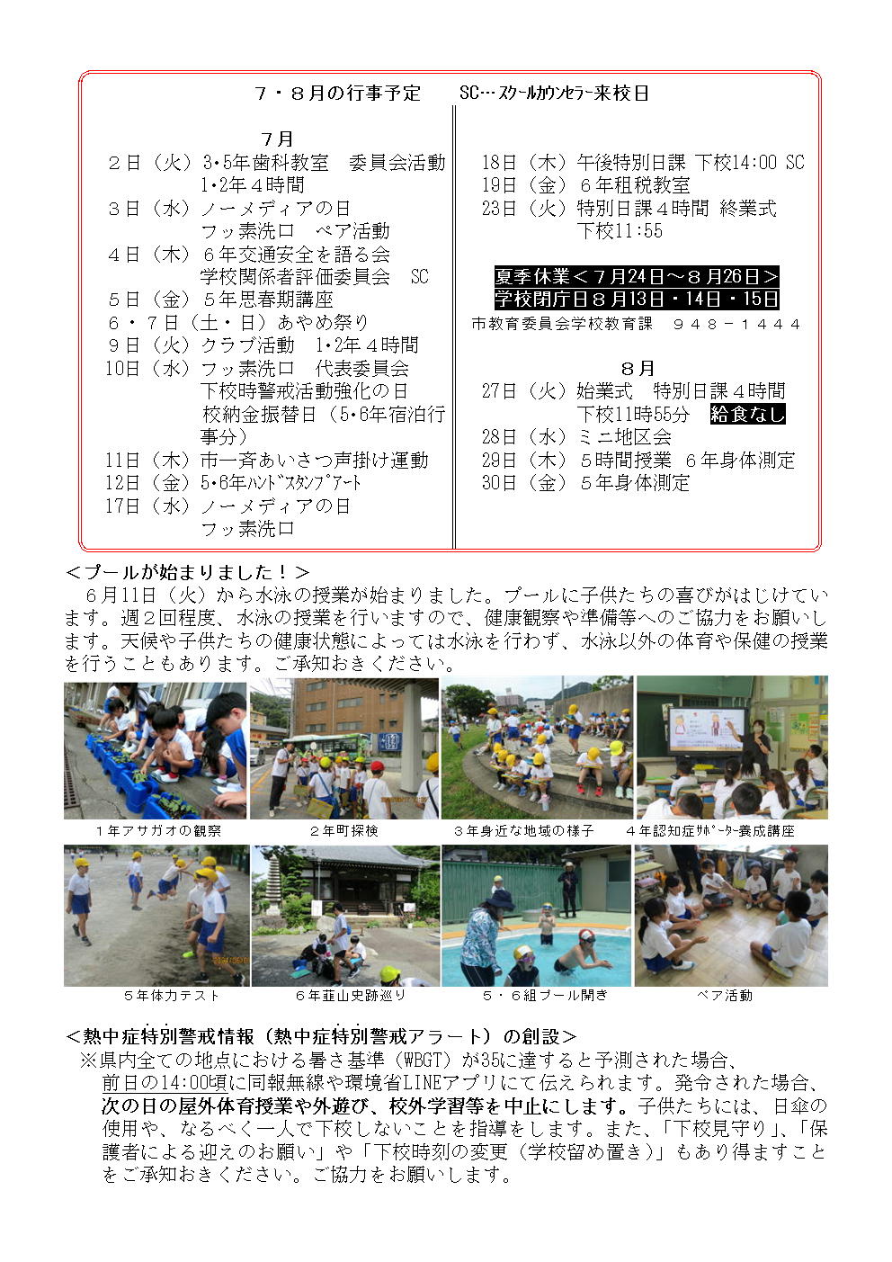 学校便り７月号行事予定