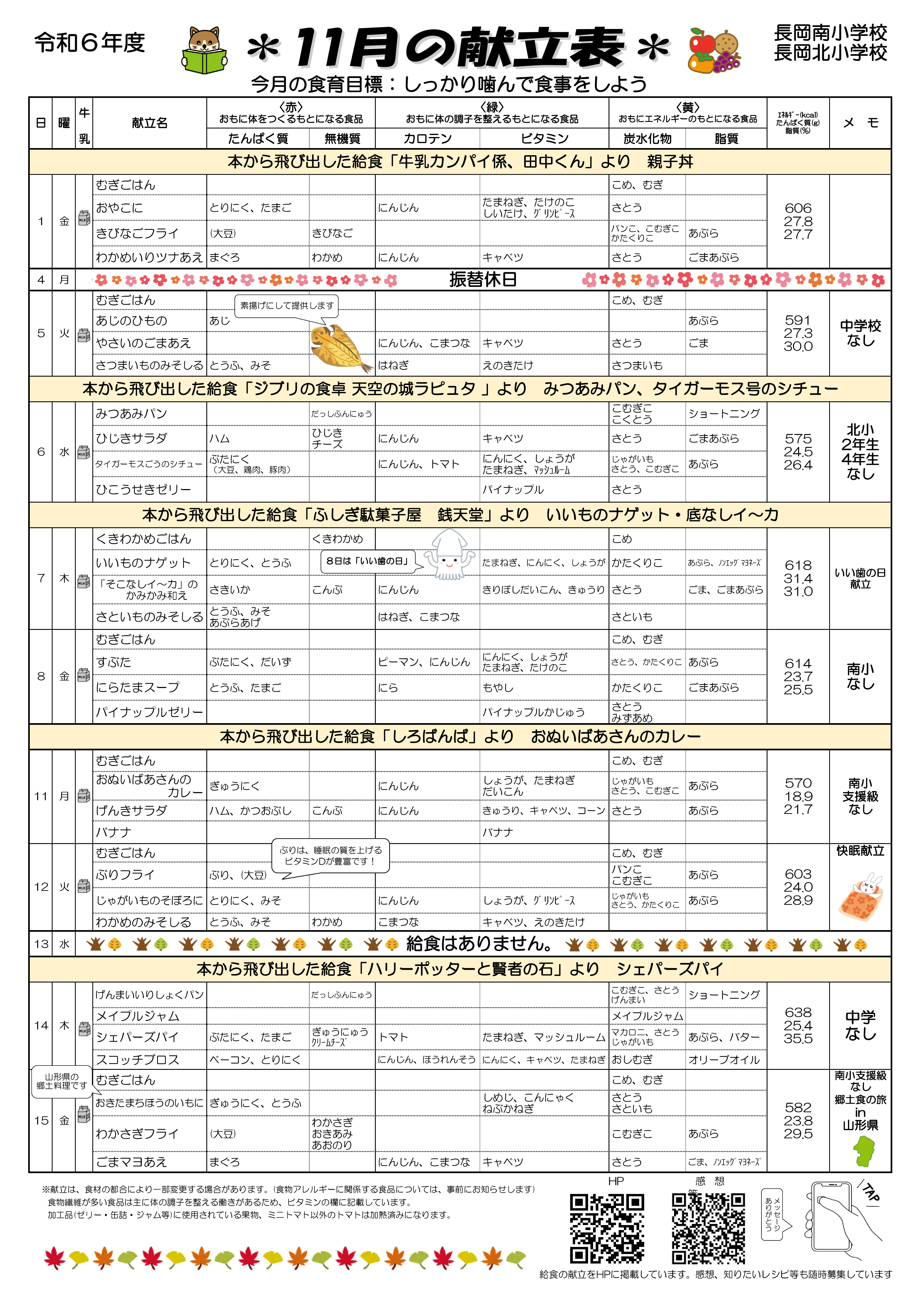 11月献立表表