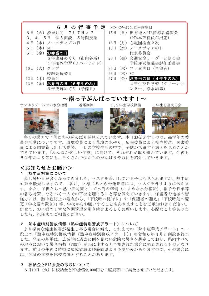学校だより6月号裏