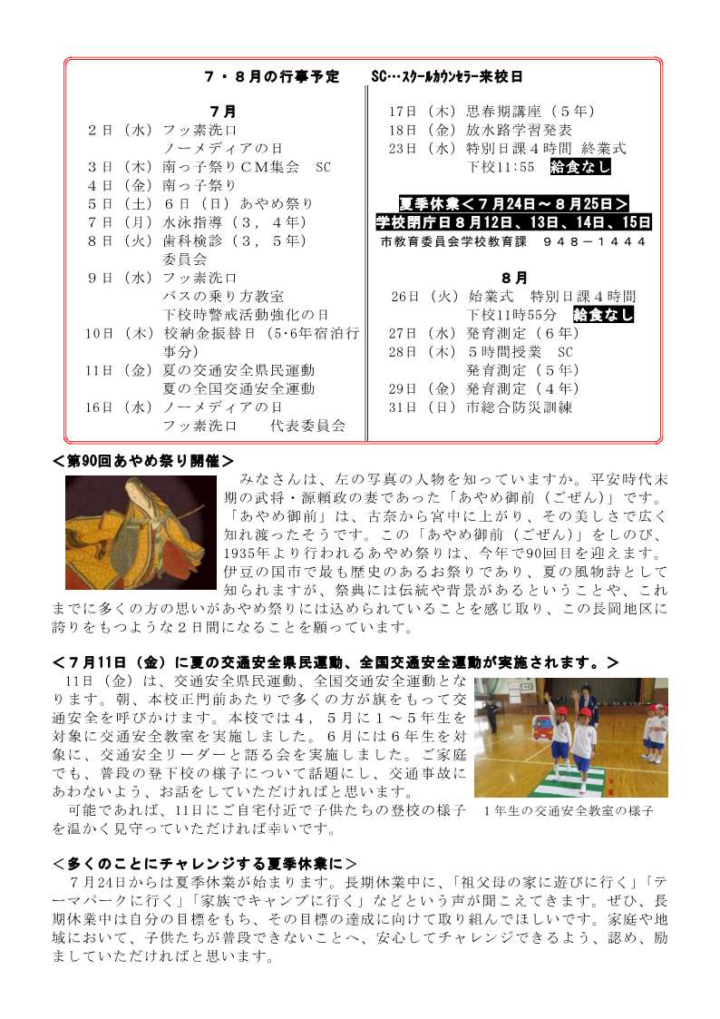 学校だより７月号裏