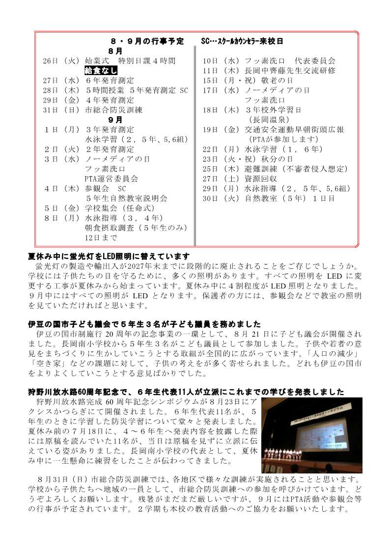 学校だより８・９月号裏