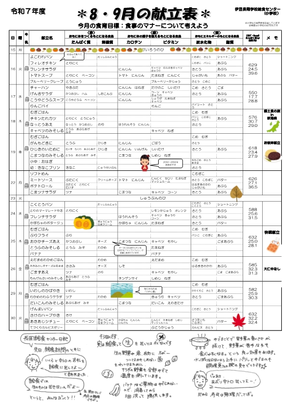 8.9月分献立表【小】+_2