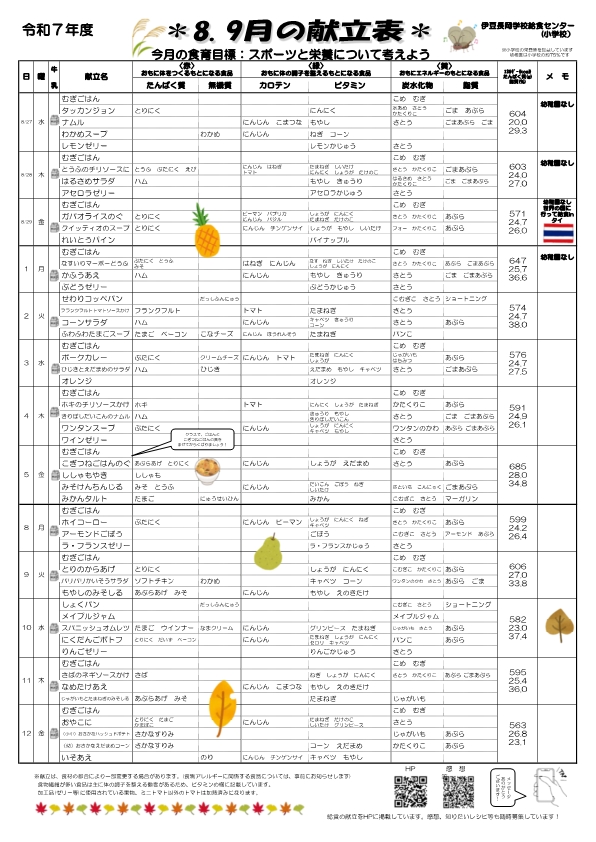 8.9月分献立表【小】+_1