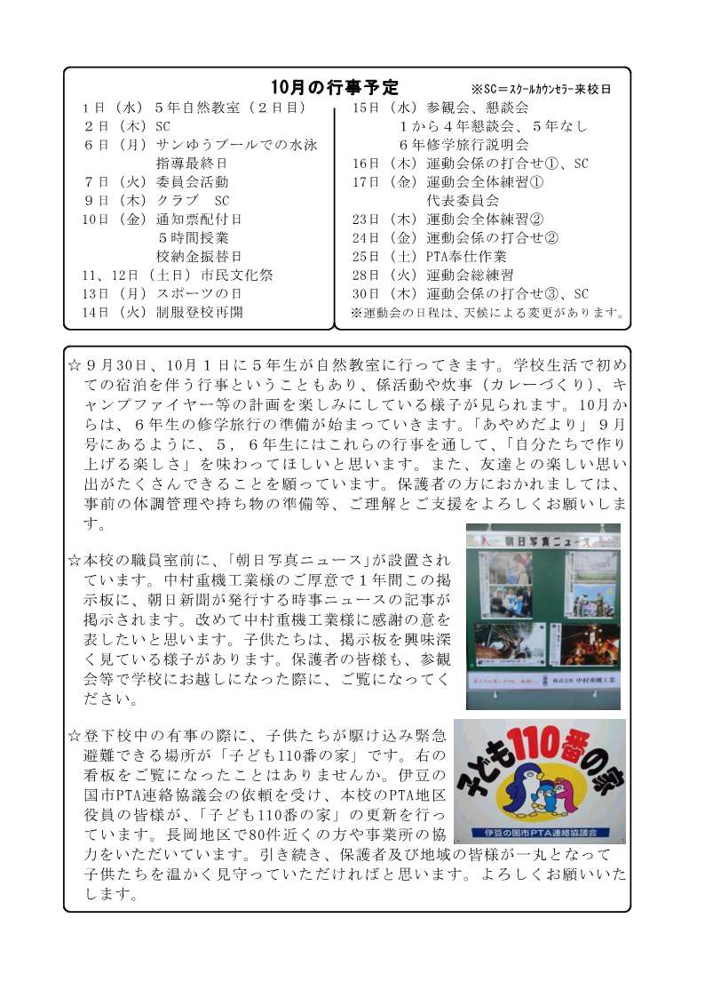 10月 学校だより（行事）
