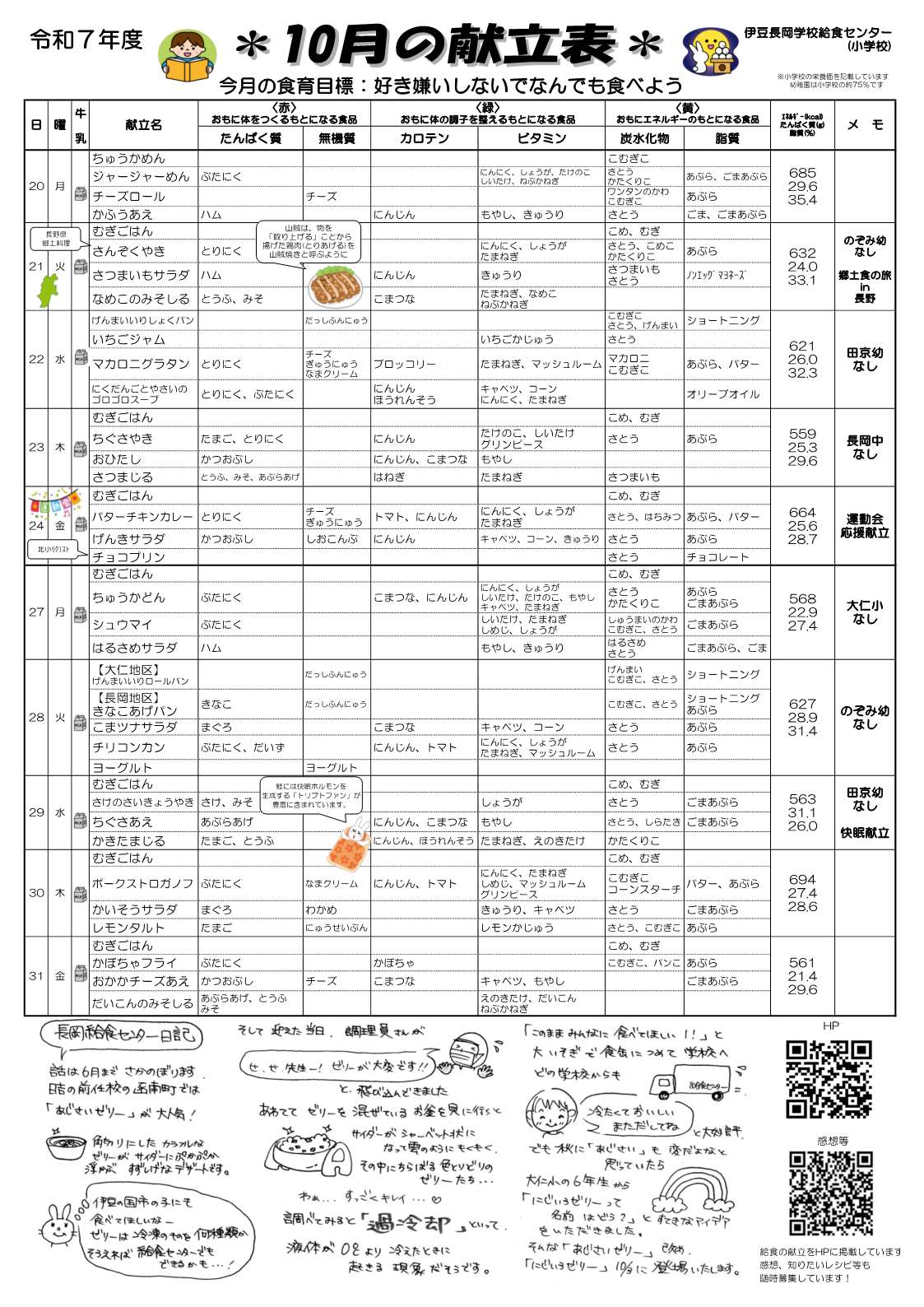 10月献立表_2