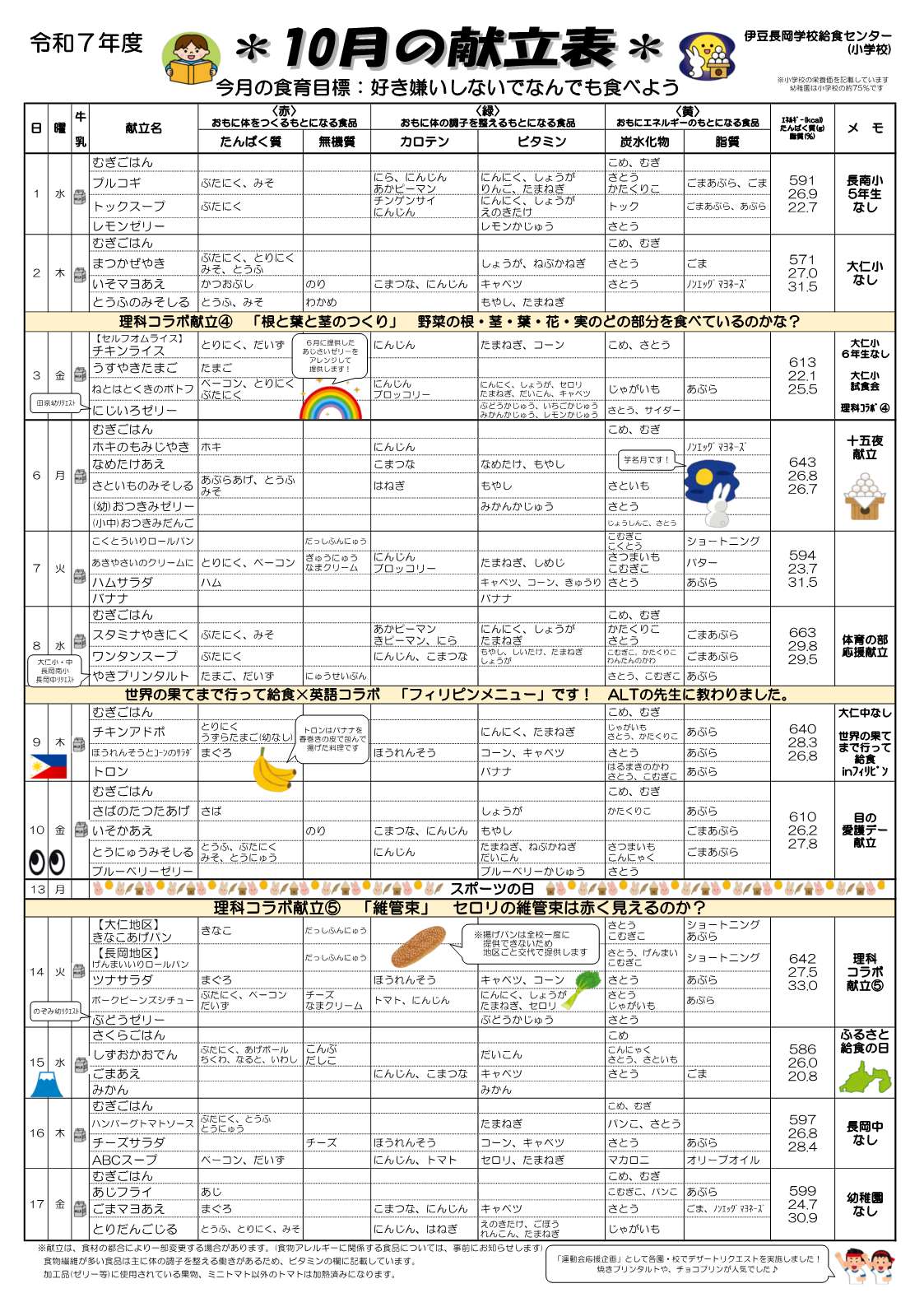 10月献立表_1