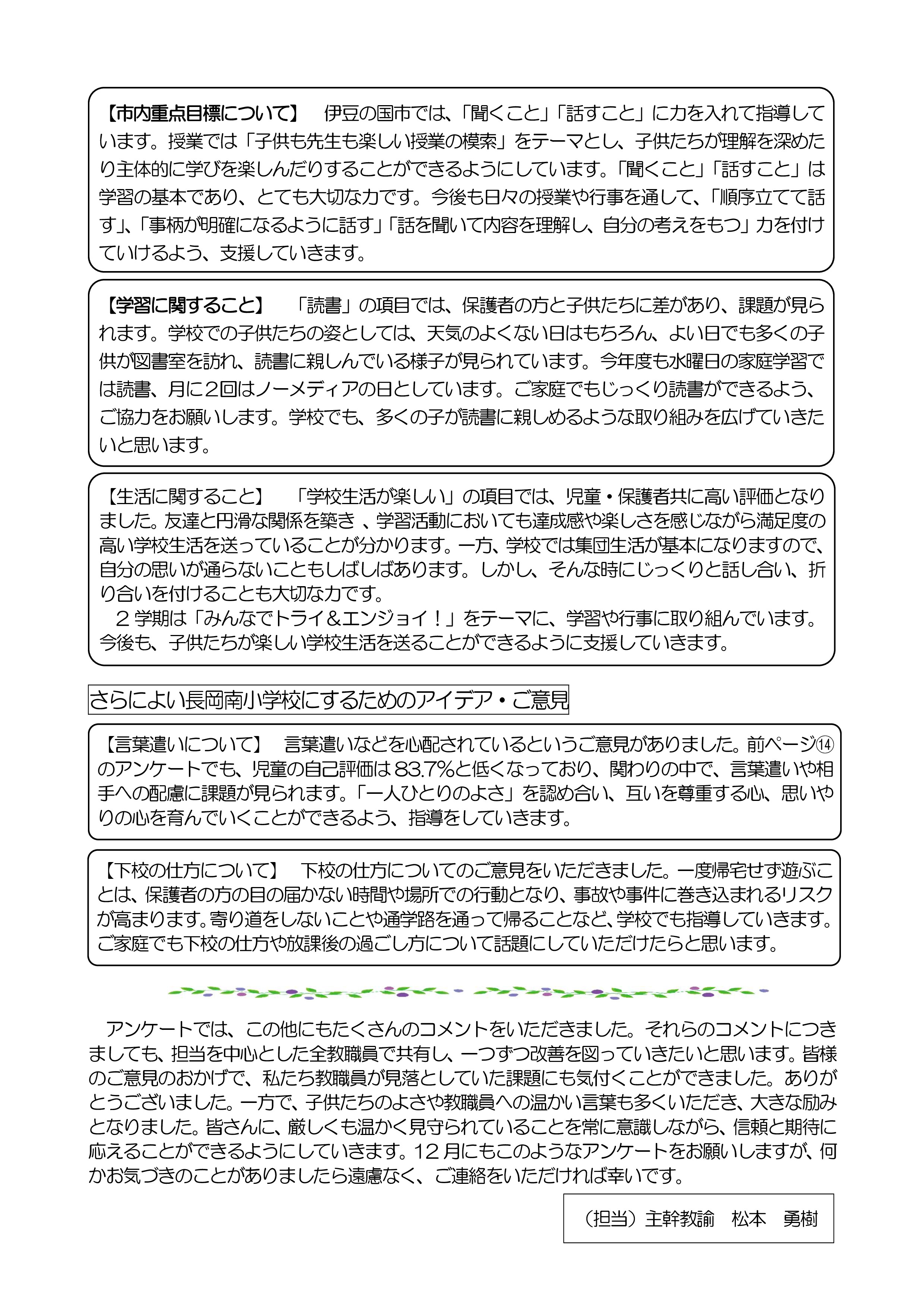 R7_11月あやめだより臨時号（前期学校評価）-1