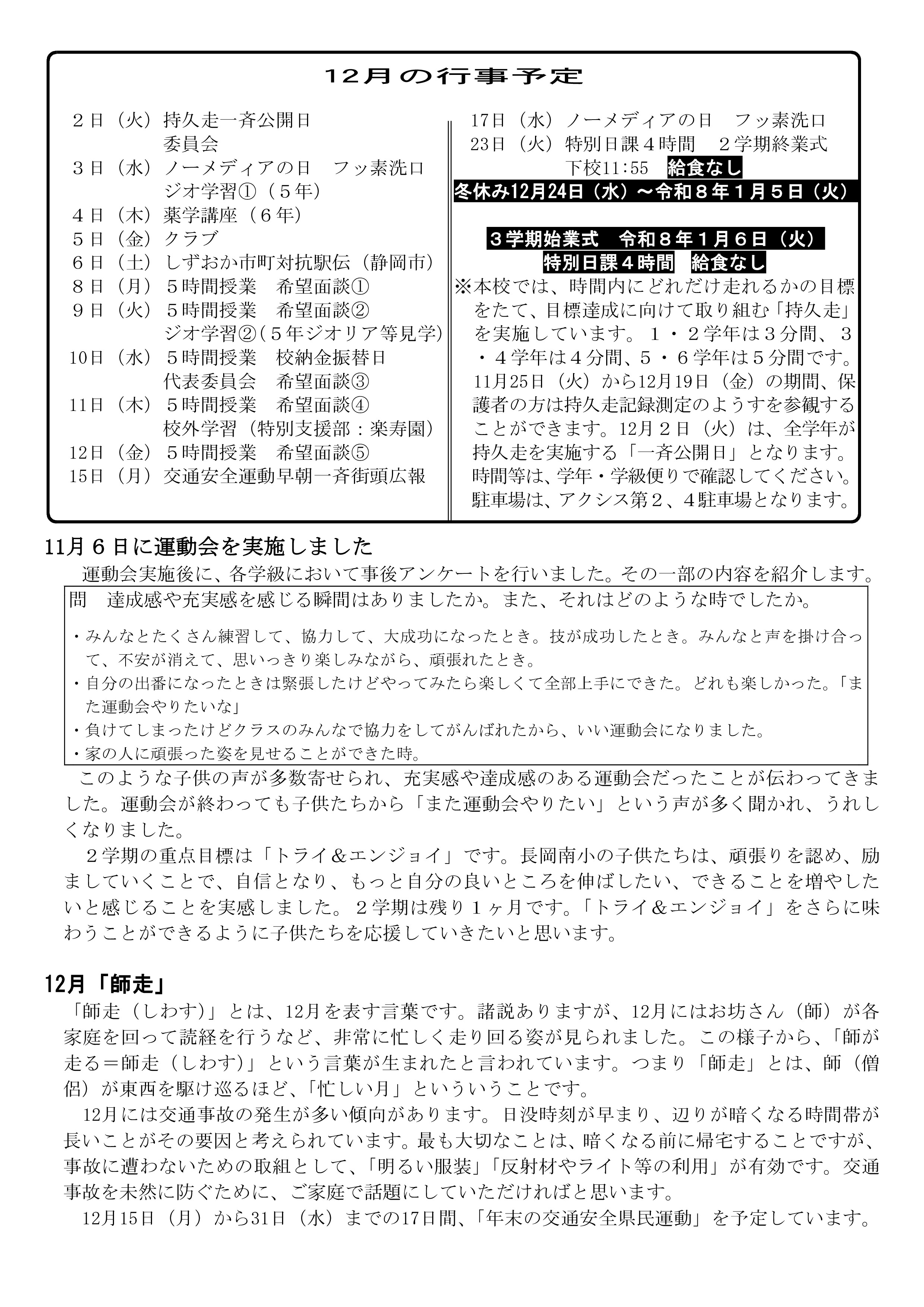 学校だより12月号行事予定 (pdf.io)