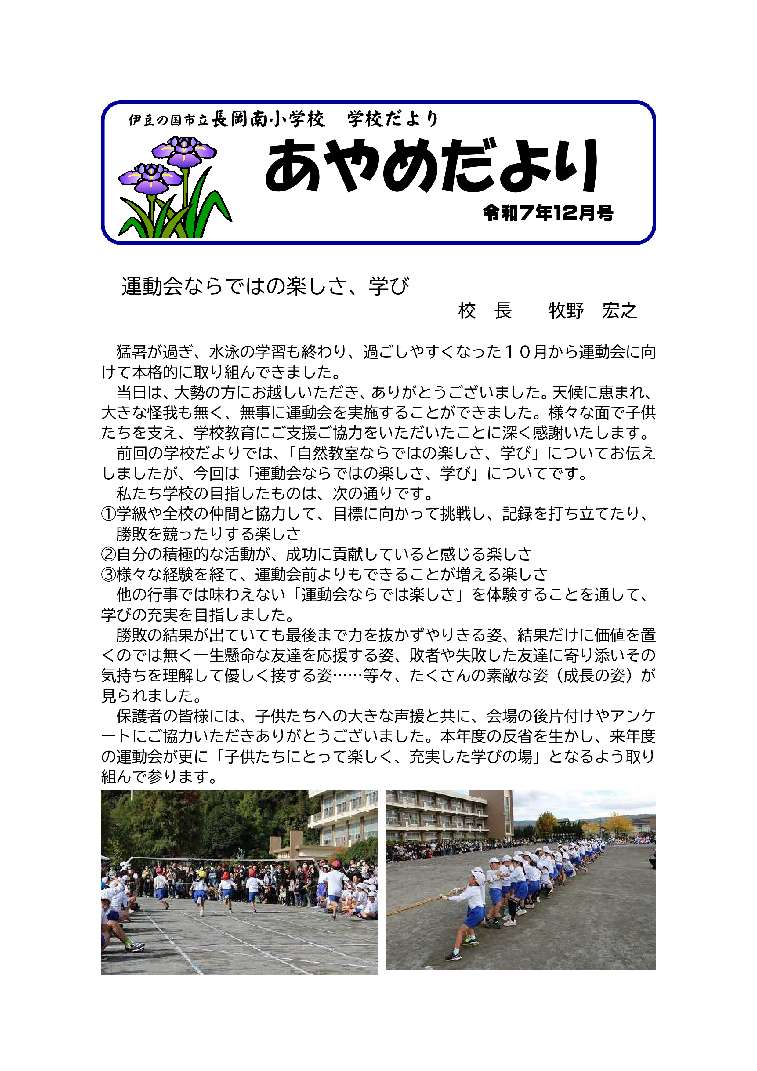 学校だより12月号 (pdf.io)