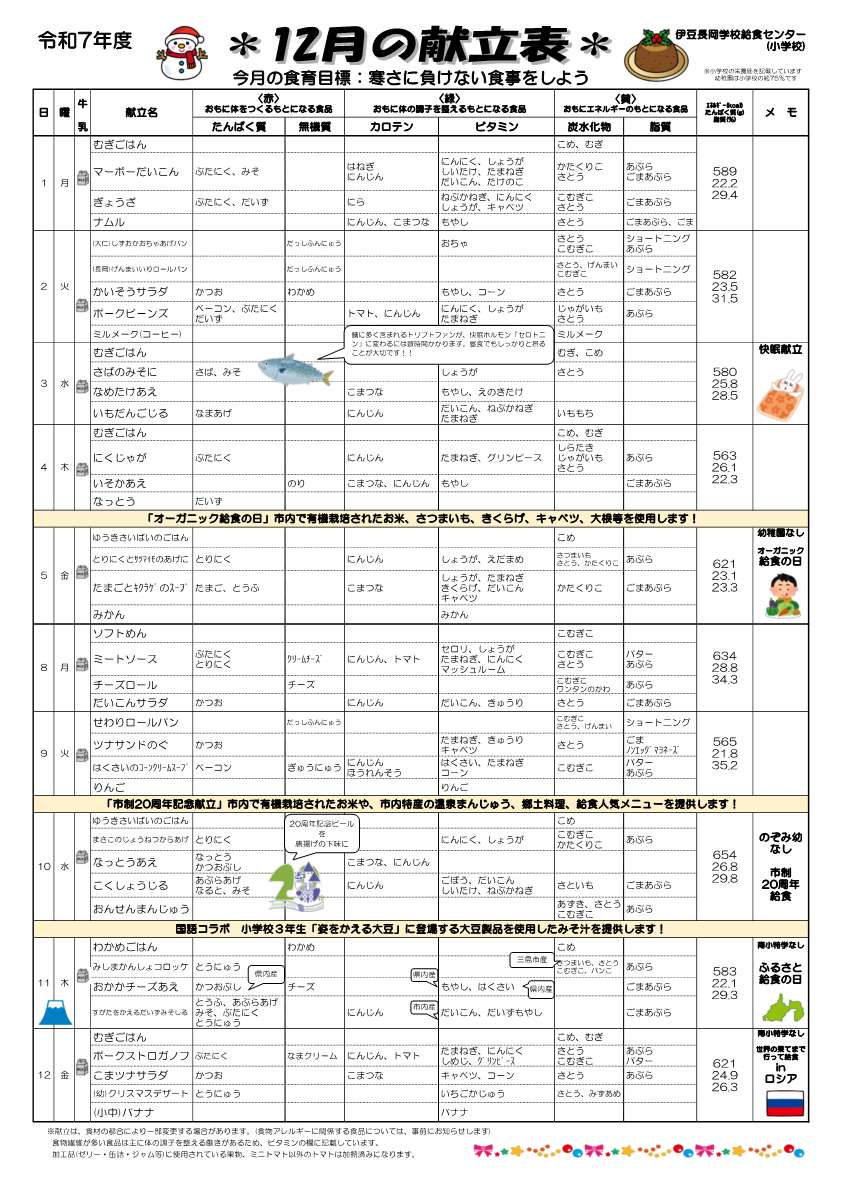 12月献立表_1