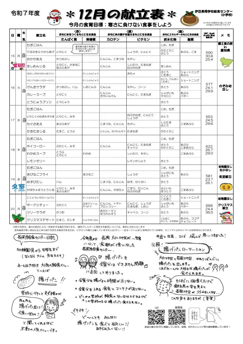12月献立表_2
